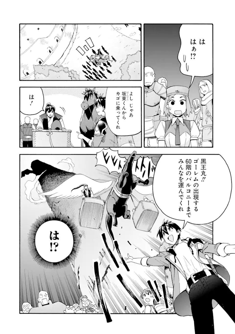 Ikusei Skill wa Mou Iranai to Yuusha Party o Kaiko Sareta no de, Taishoku Kingawari ni Moratta “Ryouchi” o Tsuyoku Shitemiru - Chapter 49.2 - Page 7